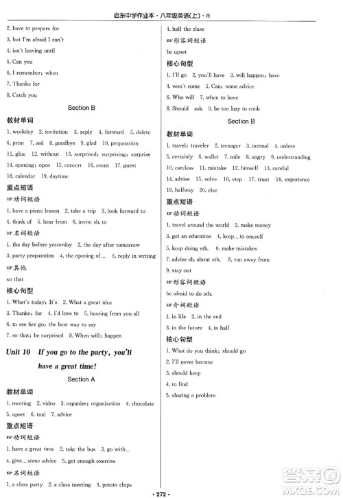 龙门书局2022启东中学作业本八年级英语上册R人教版答案