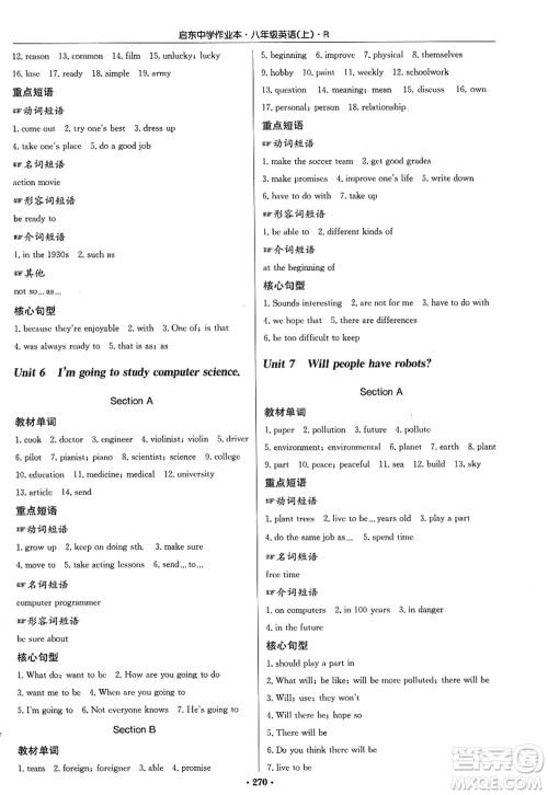 龙门书局2022启东中学作业本八年级英语上册R人教版答案