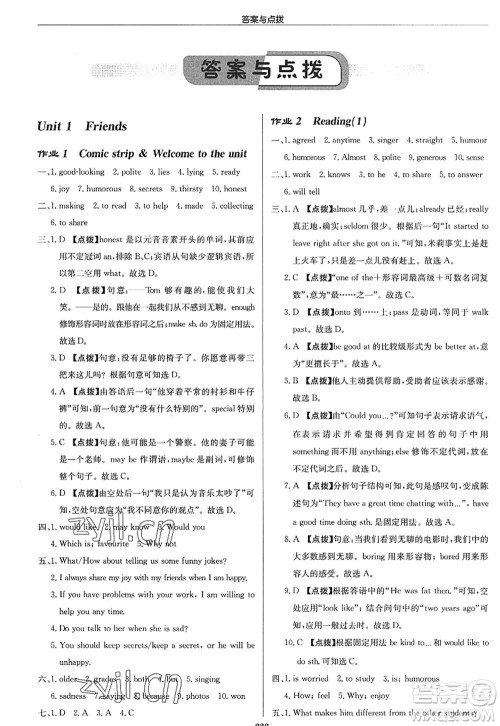 龙门书局2022启东中学作业本八年级英语上册YL译林版苏州专版答案 龙门书局2022启东中学作业本八年级英语上册YL译林版苏州专版答案