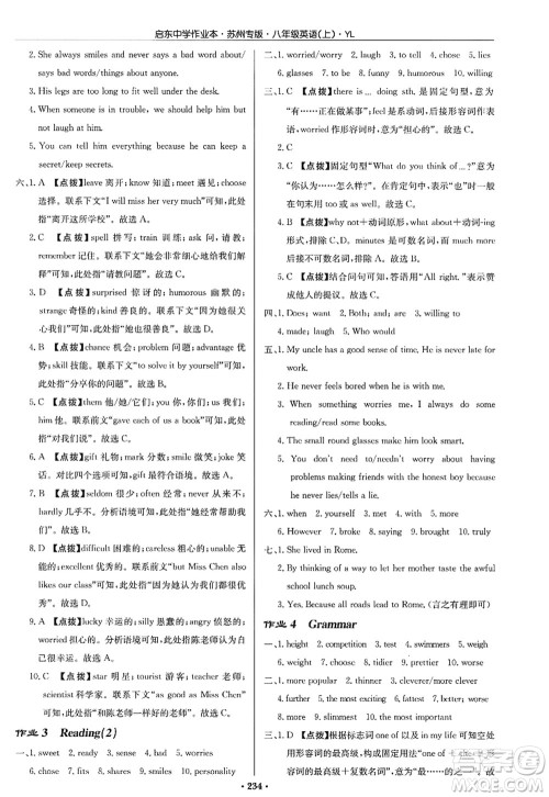 龙门书局2022启东中学作业本八年级英语上册YL译林版苏州专版答案 龙门书局2022启东中学作业本八年级英语上册YL译林版苏州专版答案