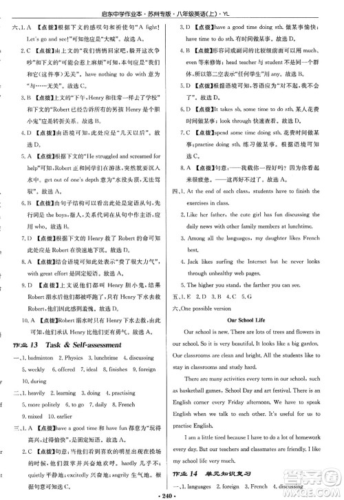 龙门书局2022启东中学作业本八年级英语上册YL译林版苏州专版答案 龙门书局2022启东中学作业本八年级英语上册YL译林版苏州专版答案