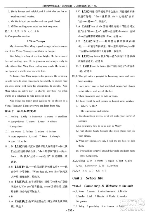 龙门书局2022启东中学作业本八年级英语上册YL译林版苏州专版答案 龙门书局2022启东中学作业本八年级英语上册YL译林版苏州专版答案