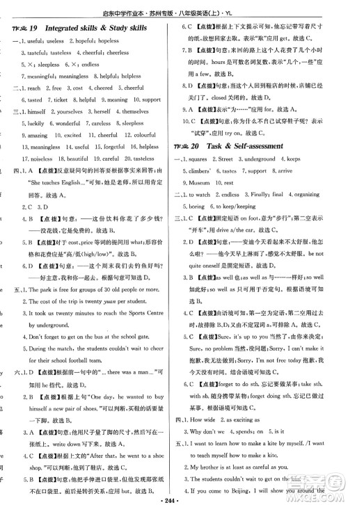 龙门书局2022启东中学作业本八年级英语上册YL译林版苏州专版答案 龙门书局2022启东中学作业本八年级英语上册YL译林版苏州专版答案