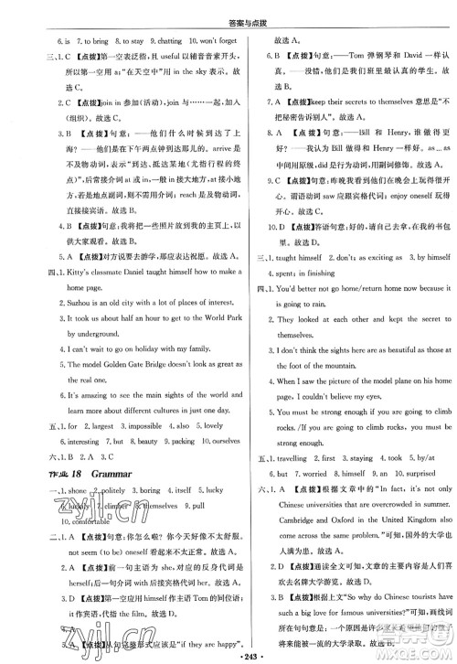 龙门书局2022启东中学作业本八年级英语上册YL译林版苏州专版答案 龙门书局2022启东中学作业本八年级英语上册YL译林版苏州专版答案