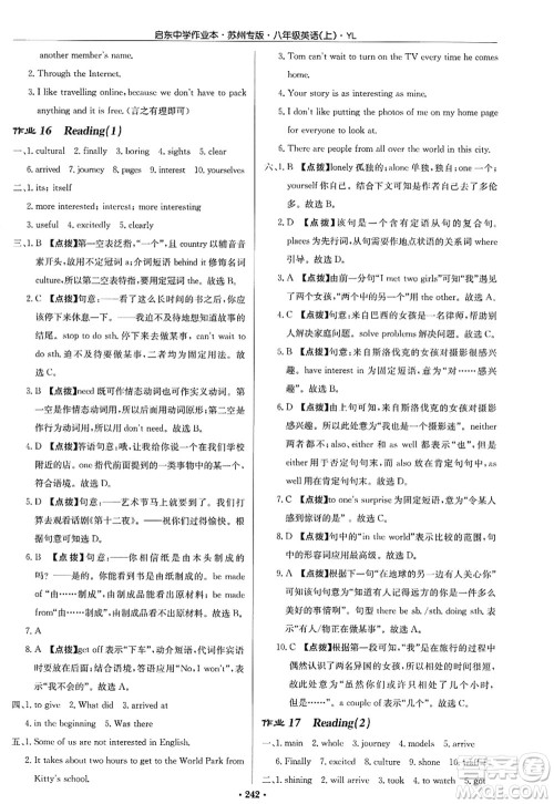 龙门书局2022启东中学作业本八年级英语上册YL译林版苏州专版答案 龙门书局2022启东中学作业本八年级英语上册YL译林版苏州专版答案