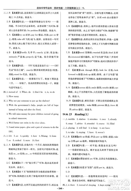 龙门书局2022启东中学作业本八年级英语上册YL译林版苏州专版答案 龙门书局2022启东中学作业本八年级英语上册YL译林版苏州专版答案