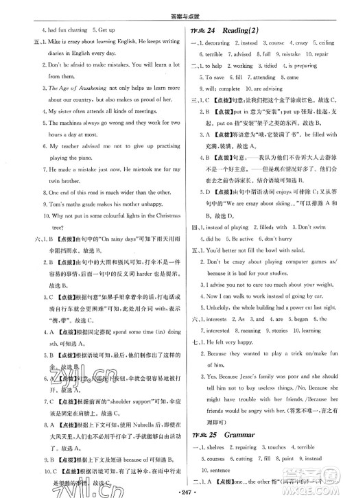 龙门书局2022启东中学作业本八年级英语上册YL译林版苏州专版答案 龙门书局2022启东中学作业本八年级英语上册YL译林版苏州专版答案