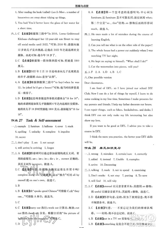 龙门书局2022启东中学作业本八年级英语上册YL译林版苏州专版答案 龙门书局2022启东中学作业本八年级英语上册YL译林版苏州专版答案