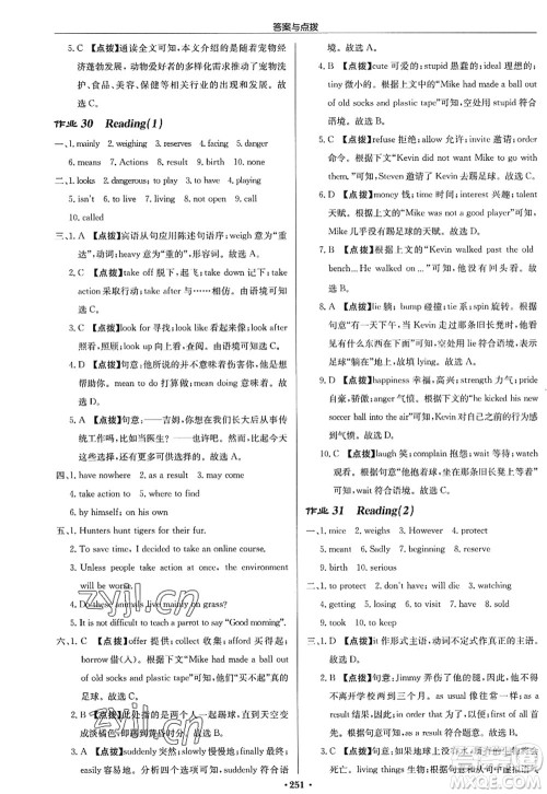 龙门书局2022启东中学作业本八年级英语上册YL译林版苏州专版答案 龙门书局2022启东中学作业本八年级英语上册YL译林版苏州专版答案