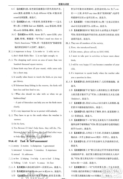 龙门书局2022启东中学作业本八年级英语上册YL译林版苏州专版答案 龙门书局2022启东中学作业本八年级英语上册YL译林版苏州专版答案