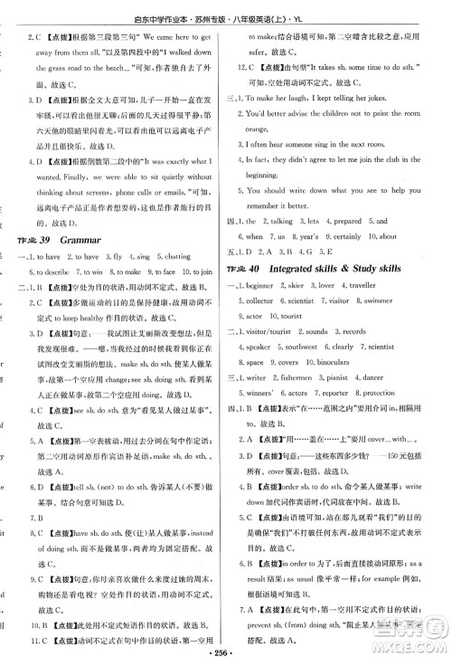 龙门书局2022启东中学作业本八年级英语上册YL译林版苏州专版答案 龙门书局2022启东中学作业本八年级英语上册YL译林版苏州专版答案