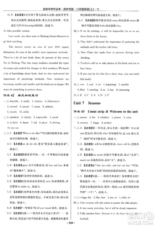 龙门书局2022启东中学作业本八年级英语上册YL译林版苏州专版答案 龙门书局2022启东中学作业本八年级英语上册YL译林版苏州专版答案