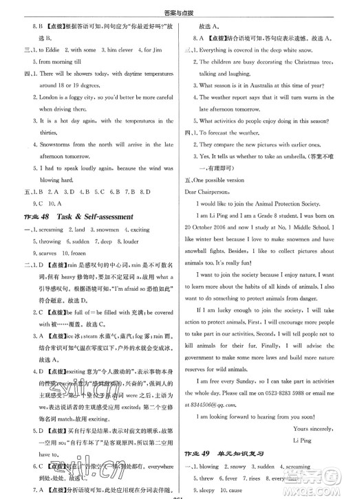 龙门书局2022启东中学作业本八年级英语上册YL译林版苏州专版答案 龙门书局2022启东中学作业本八年级英语上册YL译林版苏州专版答案