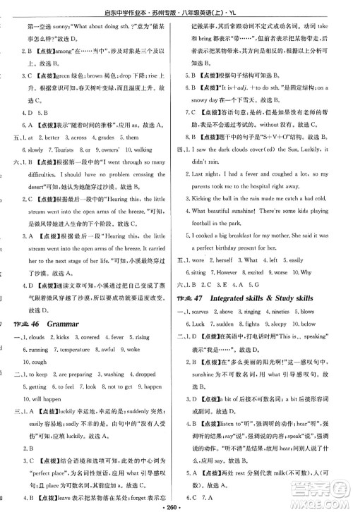 龙门书局2022启东中学作业本八年级英语上册YL译林版苏州专版答案 龙门书局2022启东中学作业本八年级英语上册YL译林版苏州专版答案