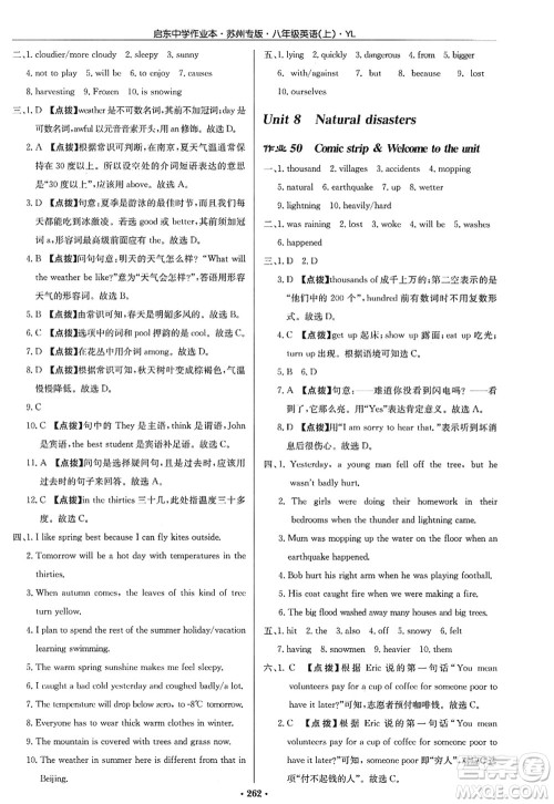 龙门书局2022启东中学作业本八年级英语上册YL译林版苏州专版答案 龙门书局2022启东中学作业本八年级英语上册YL译林版苏州专版答案