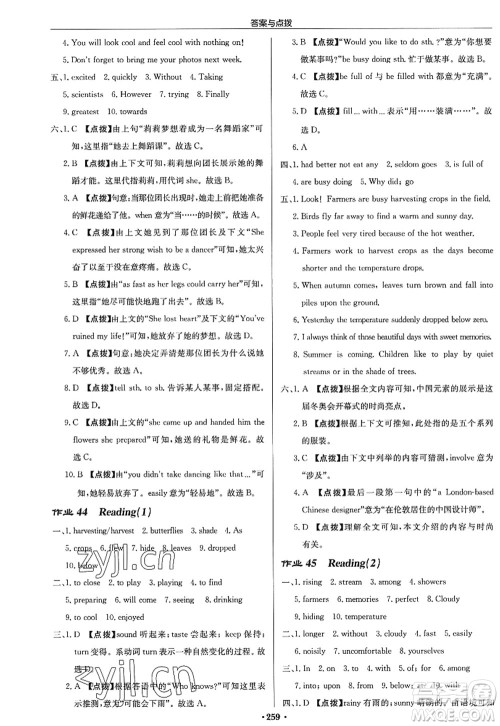 龙门书局2022启东中学作业本八年级英语上册YL译林版苏州专版答案 龙门书局2022启东中学作业本八年级英语上册YL译林版苏州专版答案