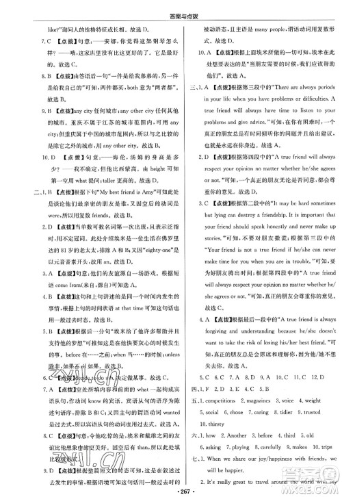 龙门书局2022启东中学作业本八年级英语上册YL译林版苏州专版答案 龙门书局2022启东中学作业本八年级英语上册YL译林版苏州专版答案