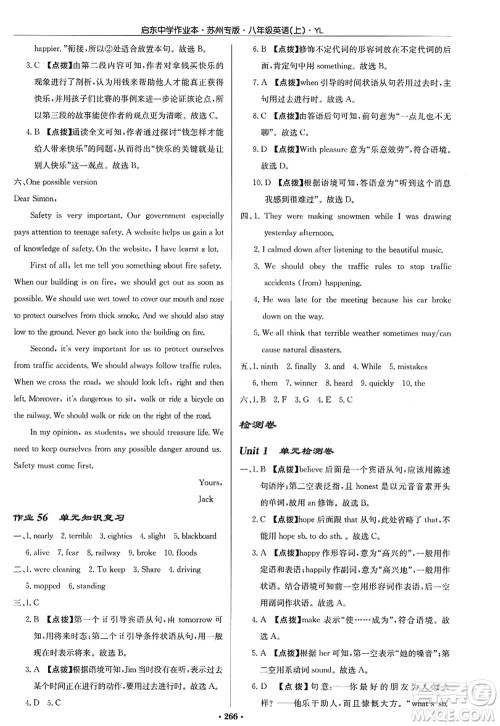 龙门书局2022启东中学作业本八年级英语上册YL译林版苏州专版答案 龙门书局2022启东中学作业本八年级英语上册YL译林版苏州专版答案