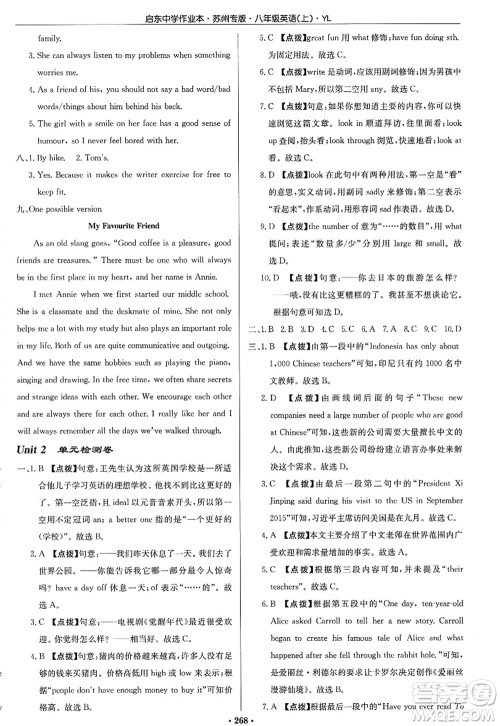龙门书局2022启东中学作业本八年级英语上册YL译林版苏州专版答案 龙门书局2022启东中学作业本八年级英语上册YL译林版苏州专版答案
