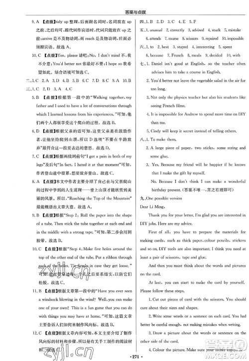 龙门书局2022启东中学作业本八年级英语上册YL译林版苏州专版答案 龙门书局2022启东中学作业本八年级英语上册YL译林版苏州专版答案