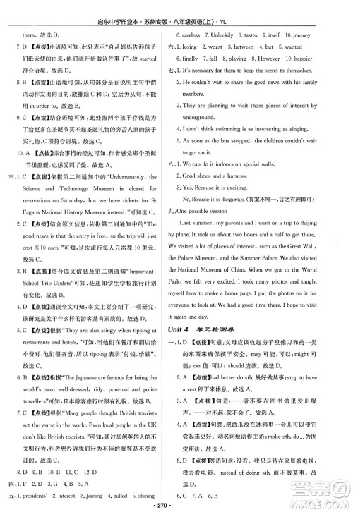 龙门书局2022启东中学作业本八年级英语上册YL译林版苏州专版答案 龙门书局2022启东中学作业本八年级英语上册YL译林版苏州专版答案