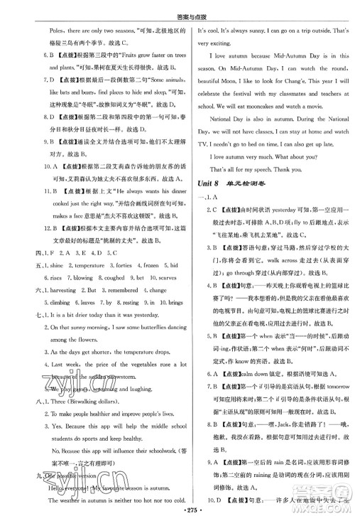 龙门书局2022启东中学作业本八年级英语上册YL译林版苏州专版答案 龙门书局2022启东中学作业本八年级英语上册YL译林版苏州专版答案