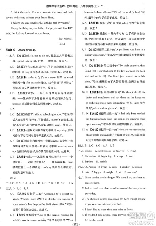 龙门书局2022启东中学作业本八年级英语上册YL译林版苏州专版答案 龙门书局2022启东中学作业本八年级英语上册YL译林版苏州专版答案