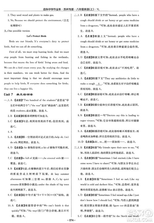 龙门书局2022启东中学作业本八年级英语上册YL译林版苏州专版答案 龙门书局2022启东中学作业本八年级英语上册YL译林版苏州专版答案