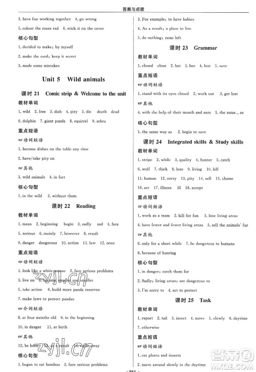 龙门书局2022启东中学作业本八年级英语上册YL译林版苏州专版答案 龙门书局2022启东中学作业本八年级英语上册YL译林版苏州专版答案