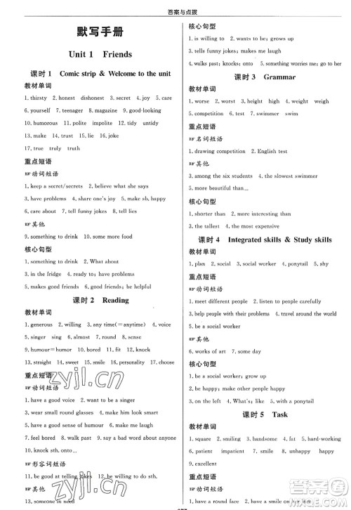 龙门书局2022启东中学作业本八年级英语上册YL译林版苏州专版答案 龙门书局2022启东中学作业本八年级英语上册YL译林版苏州专版答案