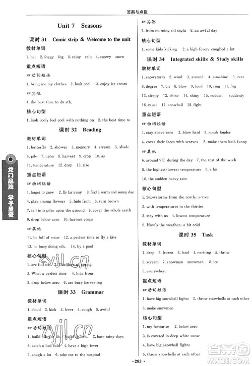 龙门书局2022启东中学作业本八年级英语上册YL译林版苏州专版答案 龙门书局2022启东中学作业本八年级英语上册YL译林版苏州专版答案