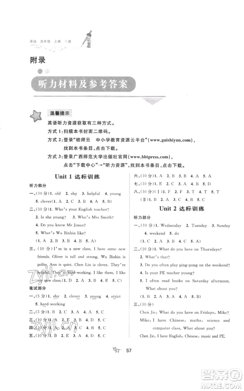 广西教育出版社2022秋季新课程学习与测评单元双测五年级上册英语人教版A版参考答案