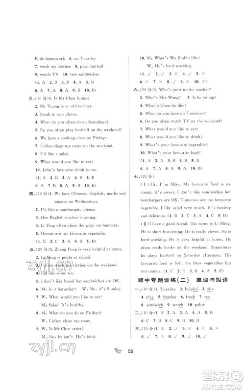 广西教育出版社2022秋季新课程学习与测评单元双测五年级上册英语人教版A版参考答案 广西教育出版社2022秋季新课程学习与测评单元双测五年级上册英语人教版A版参考答案