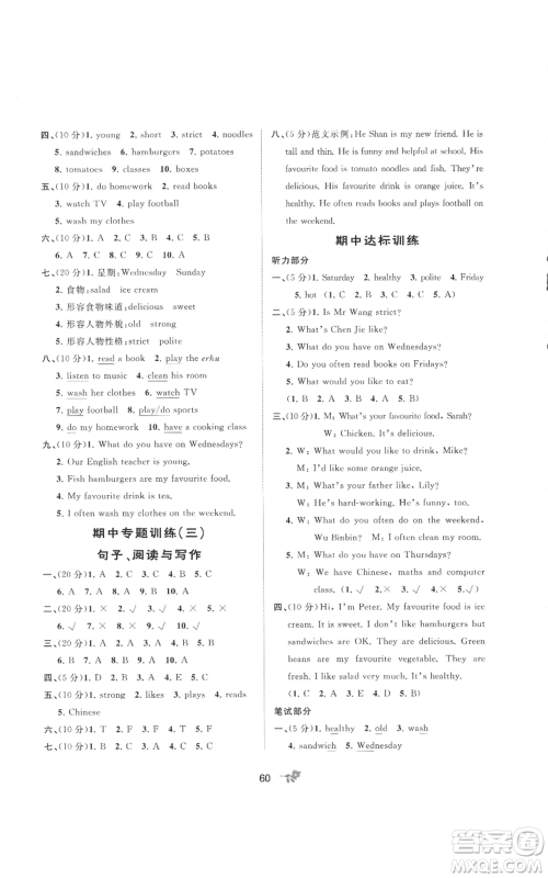 广西教育出版社2022秋季新课程学习与测评单元双测五年级上册英语人教版A版参考答案 广西教育出版社2022秋季新课程学习与测评单元双测五年级上册英语人教版A版参考答案