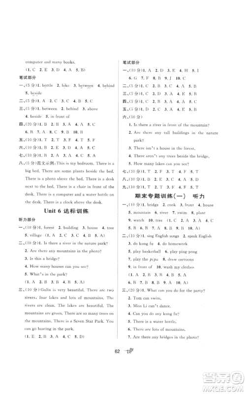 广西教育出版社2022秋季新课程学习与测评单元双测五年级上册英语人教版A版参考答案 广西教育出版社2022秋季新课程学习与测评单元双测五年级上册英语人教版A版参考答案