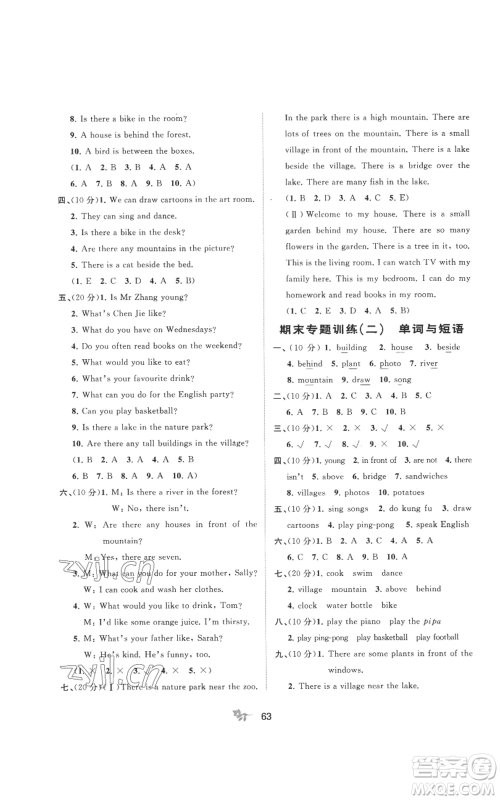 广西教育出版社2022秋季新课程学习与测评单元双测五年级上册英语人教版A版参考答案 广西教育出版社2022秋季新课程学习与测评单元双测五年级上册英语人教版A版参考答案