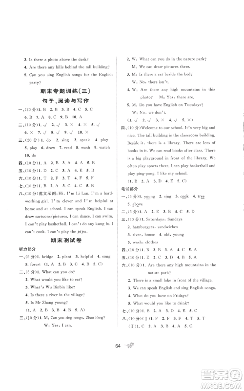 广西教育出版社2022秋季新课程学习与测评单元双测五年级上册英语人教版A版参考答案 广西教育出版社2022秋季新课程学习与测评单元双测五年级上册英语人教版A版参考答案