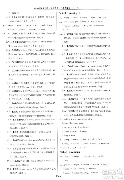 龙门书局2022启东中学作业本八年级英语上册YL译林版盐城专版答案