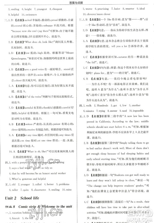 龙门书局2022启东中学作业本八年级英语上册YL译林版盐城专版答案