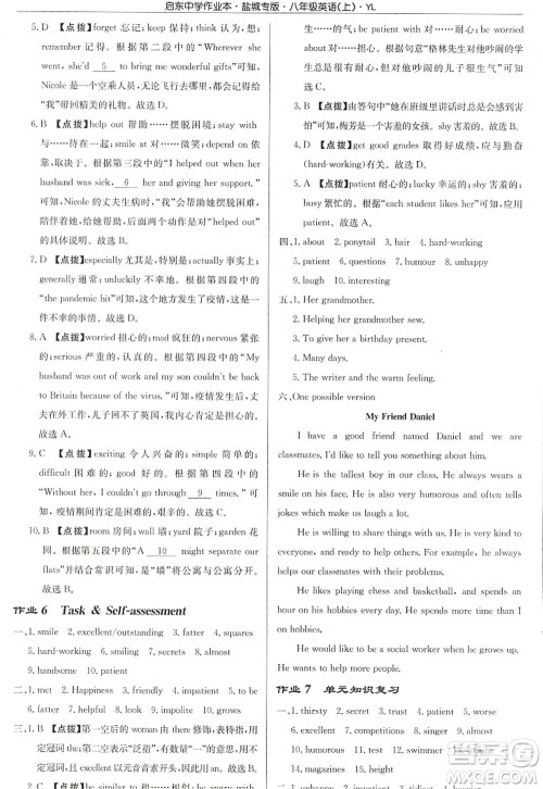 龙门书局2022启东中学作业本八年级英语上册YL译林版盐城专版答案