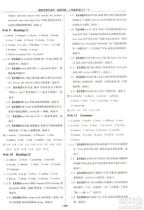 龙门书局2022启东中学作业本八年级英语上册YL译林版盐城专版答案
