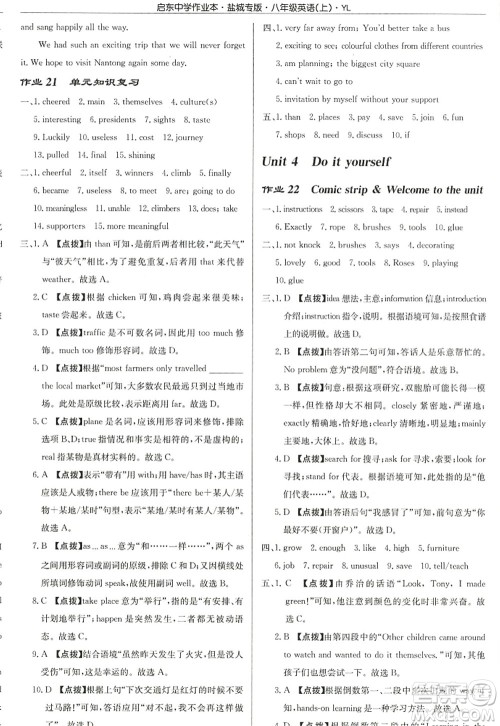 龙门书局2022启东中学作业本八年级英语上册YL译林版盐城专版答案