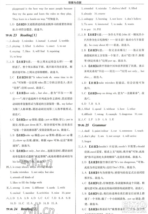龙门书局2022启东中学作业本八年级英语上册YL译林版盐城专版答案