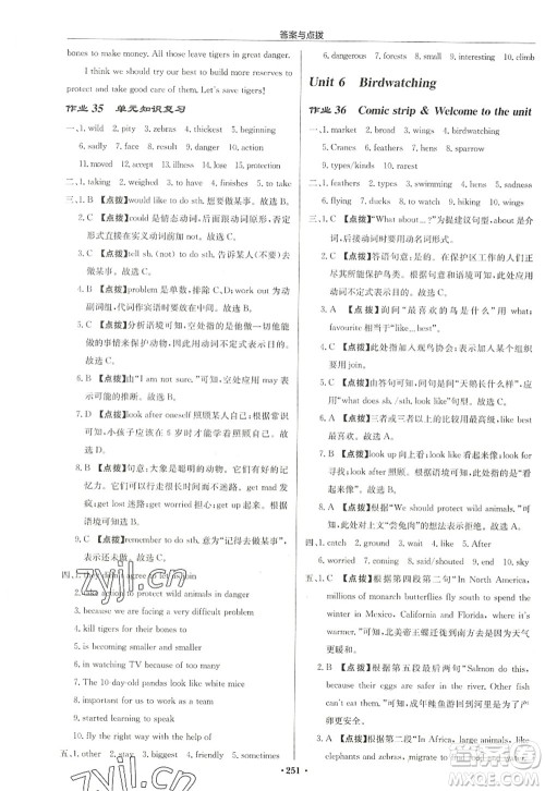 龙门书局2022启东中学作业本八年级英语上册YL译林版盐城专版答案
