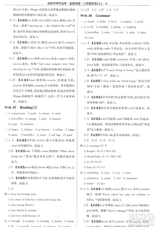 龙门书局2022启东中学作业本八年级英语上册YL译林版盐城专版答案