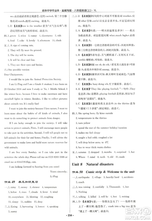 龙门书局2022启东中学作业本八年级英语上册YL译林版盐城专版答案