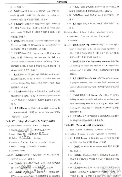 龙门书局2022启东中学作业本八年级英语上册YL译林版盐城专版答案