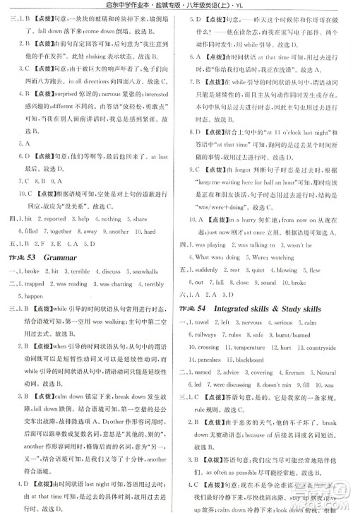 龙门书局2022启东中学作业本八年级英语上册YL译林版盐城专版答案