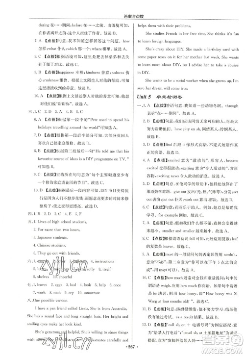 龙门书局2022启东中学作业本八年级英语上册YL译林版盐城专版答案