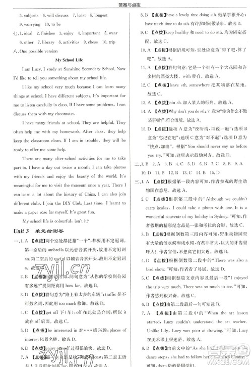 龙门书局2022启东中学作业本八年级英语上册YL译林版盐城专版答案